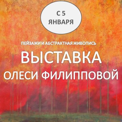 Афиша Филиппова - 3